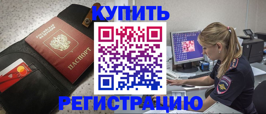 прописка иностранных граждан в Рошале