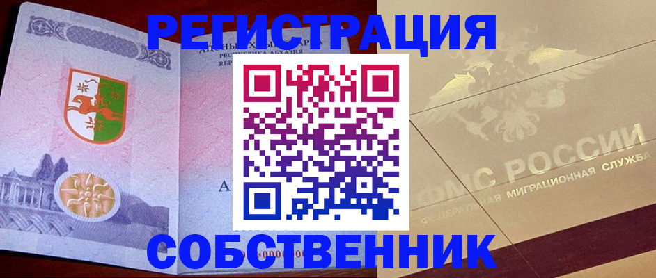 прописка для школы в Рошале